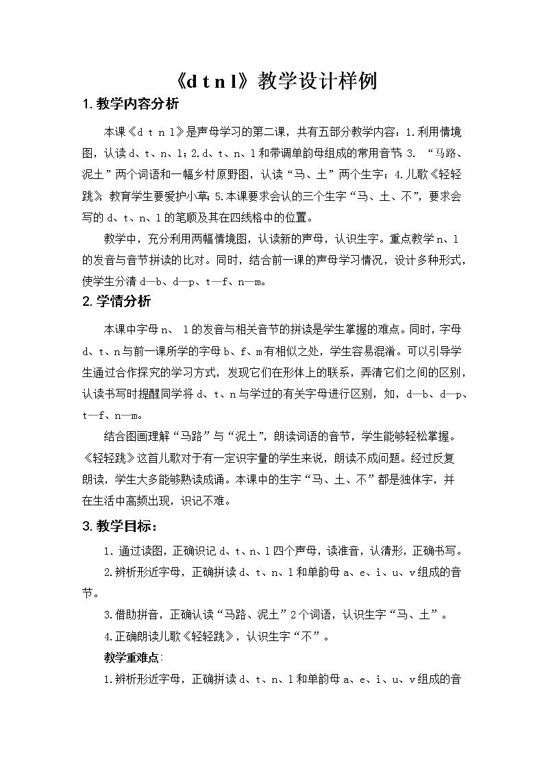 小学部编版语文一上《d t n l》(共7页)教案.第1页