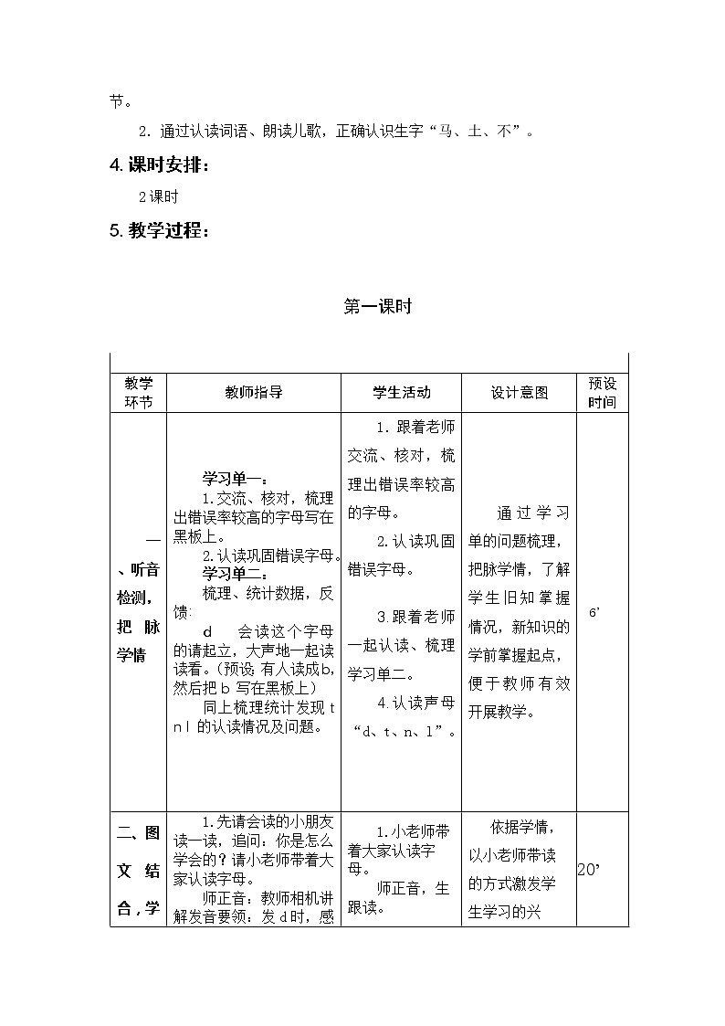 小学部编版语文一上《d t n l》(共7页)教案.第2页