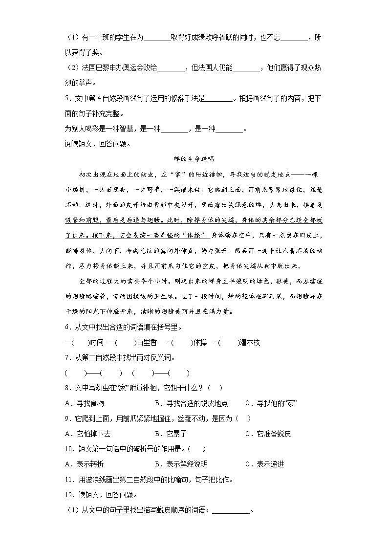 小升初复习课外阅读专项突破练习(试题)部编版语文六年级下册第2页