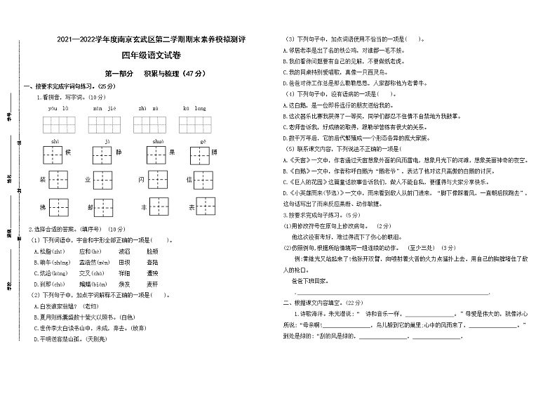期末试题部编版语文四年级下册(南京玄武区真题改编,有答案)第1页