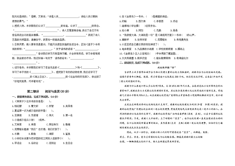 期末试题部编版语文四年级下册(南京玄武区真题改编,有答案)第2页
