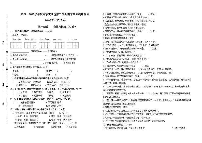 期末试题部编版语文五年级下册(南京玄武区真题改编,有答案)第1页