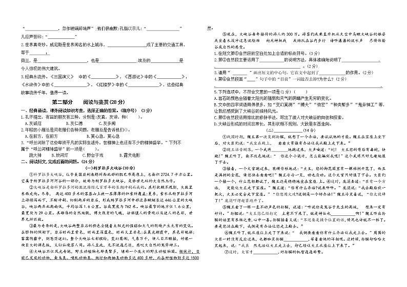 期末试题部编版语文五年级下册(南京玄武区真题改编,有答案)第2页