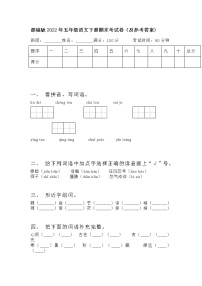 部编版2022年5年级下册语文期末调研考试卷