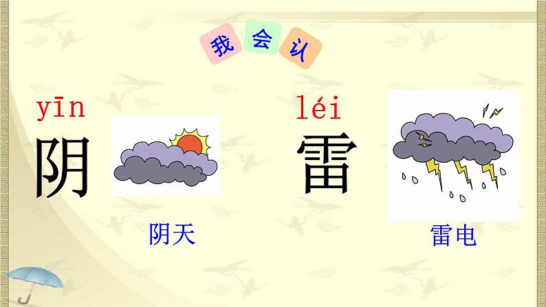 一年级下册语文课件-语文园地一(共16张PPT)第3页