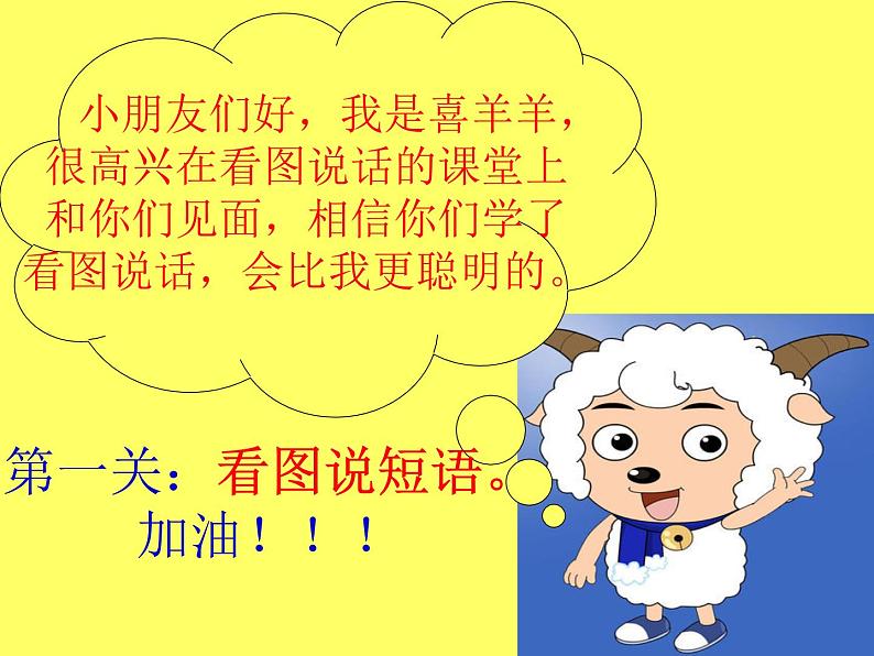 一年级下册语文课件-语文园地一(看图写话:喜羊羊的快乐学习)(共29张PPT)第2页