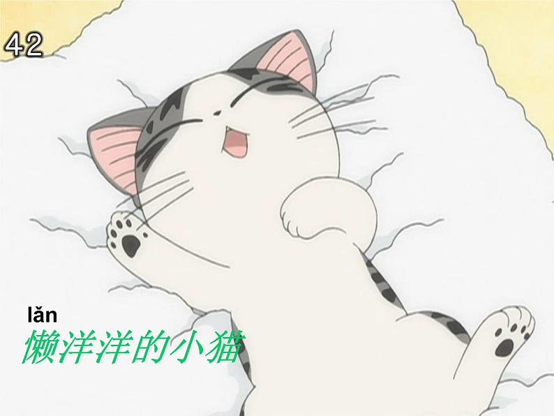 一年级下册语文课件-语文园地一(看图写话:喜羊羊的快乐学习)(共29张PPT)第4页