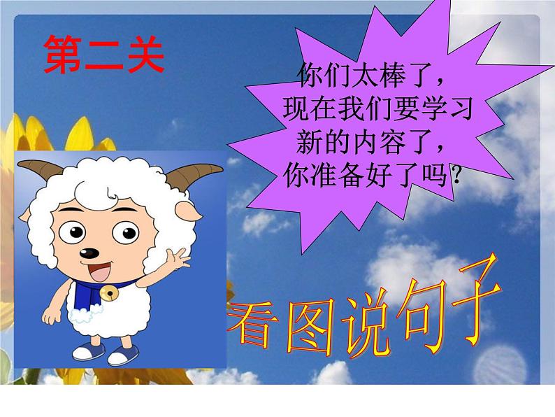 一年级下册语文课件-语文园地一(看图写话:喜羊羊的快乐学习)(共29张PPT)第7页