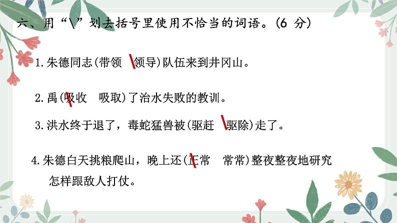 第六单元测试卷(含答案)课件+试卷07