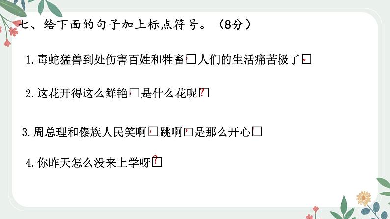 第六单元测试卷(含答案)课件+试卷08