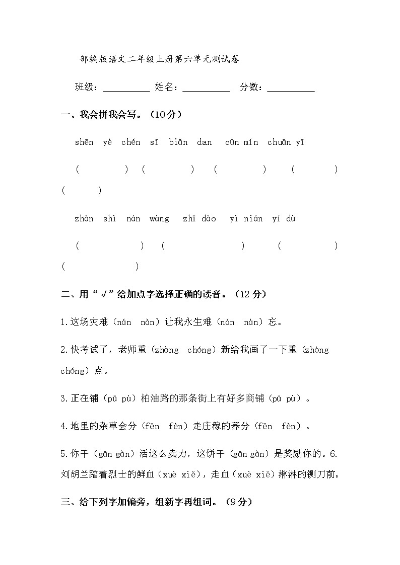 第六单元测试卷(含答案)课件+试卷01
