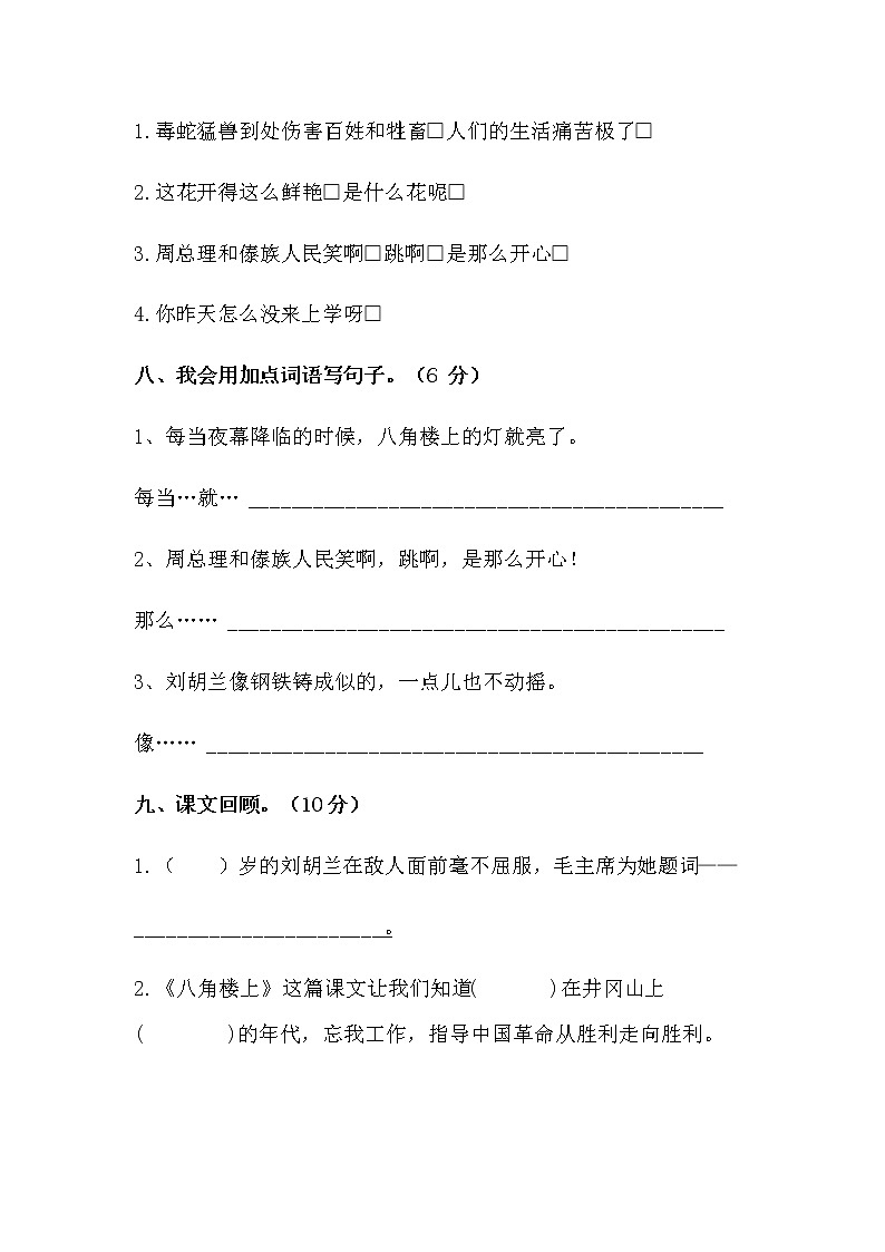 第六单元测试卷(含答案)课件+试卷03
