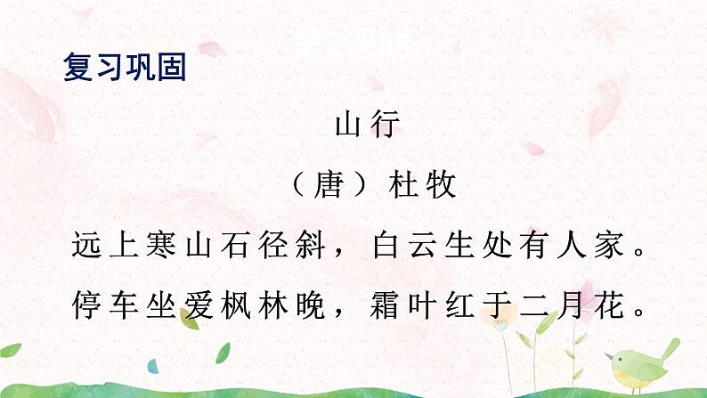 4《古诗三首》第二课时课件+教案04