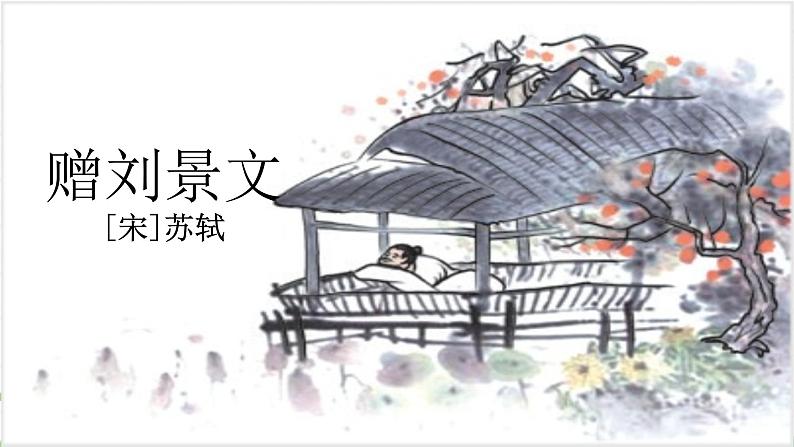 4《古诗三首》第二课时课件+教案05