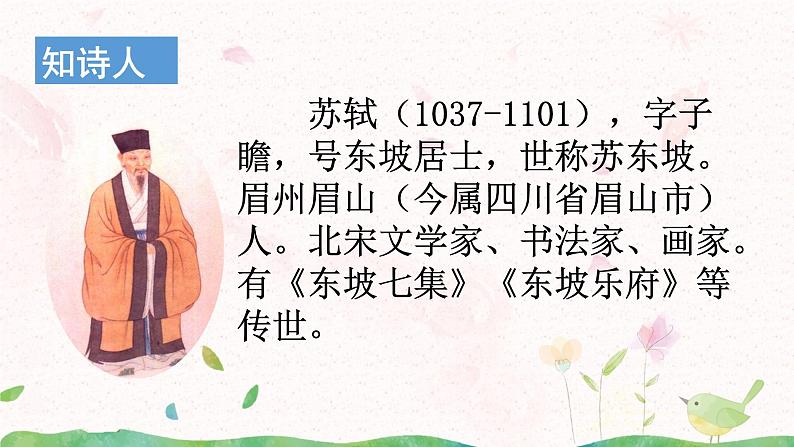 4《古诗三首》第二课时课件+教案07