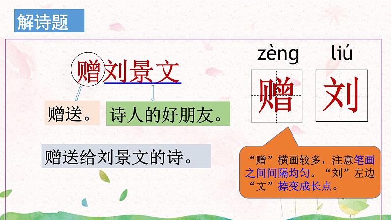 4《古诗三首》第二课时课件+教案08