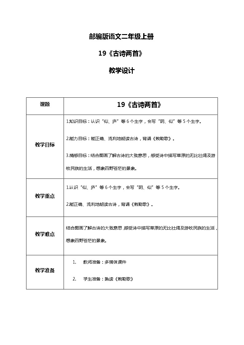 19.《古诗两首》(第二课时)课件+教案+练习01