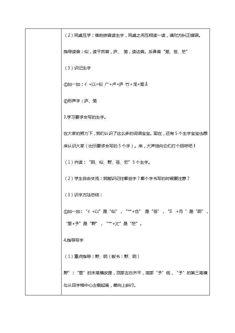 19.《古诗两首》(第二课时)课件+教案+练习03