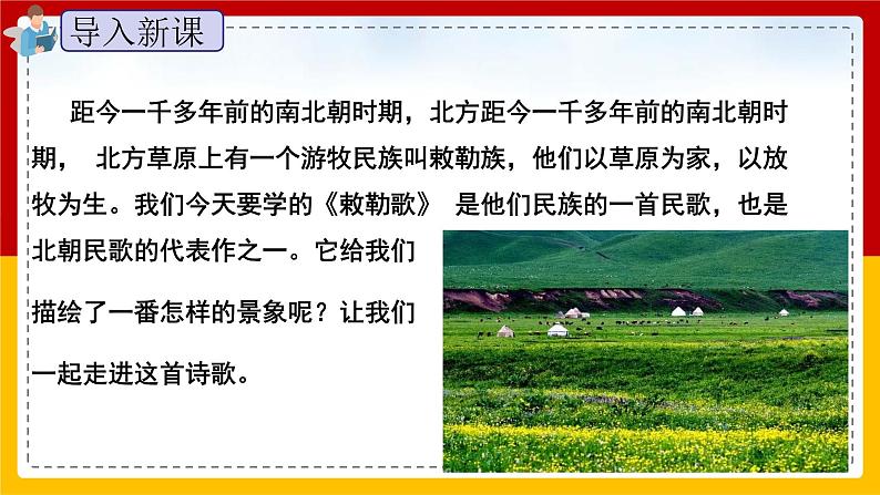19.《古诗两首》(第二课时)课件+教案+练习04