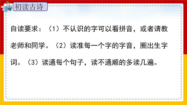 19.《古诗两首》(第二课时)课件+教案+练习06