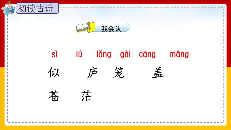 19.《古诗两首》(第二课时)课件+教案+练习07