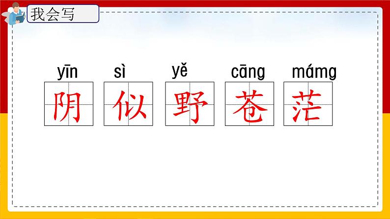 19.《古诗两首》(第二课时)课件+教案+练习08