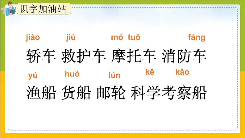 《语文园地六》(第一课时)课件+教案+练习03