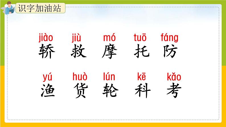 《语文园地六》(第一课时)课件+教案+练习04