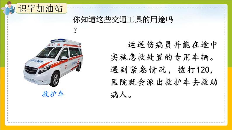 《语文园地六》(第一课时)课件+教案+练习06