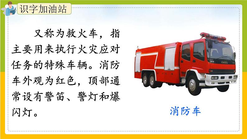《语文园地六》(第一课时)课件+教案+练习07