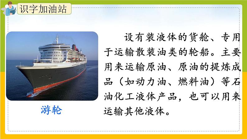《语文园地六》(第一课时)课件+教案+练习08