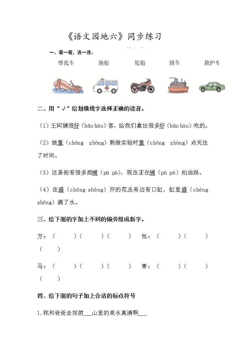 《语文园地六》(第一课时)课件+教案+练习01
