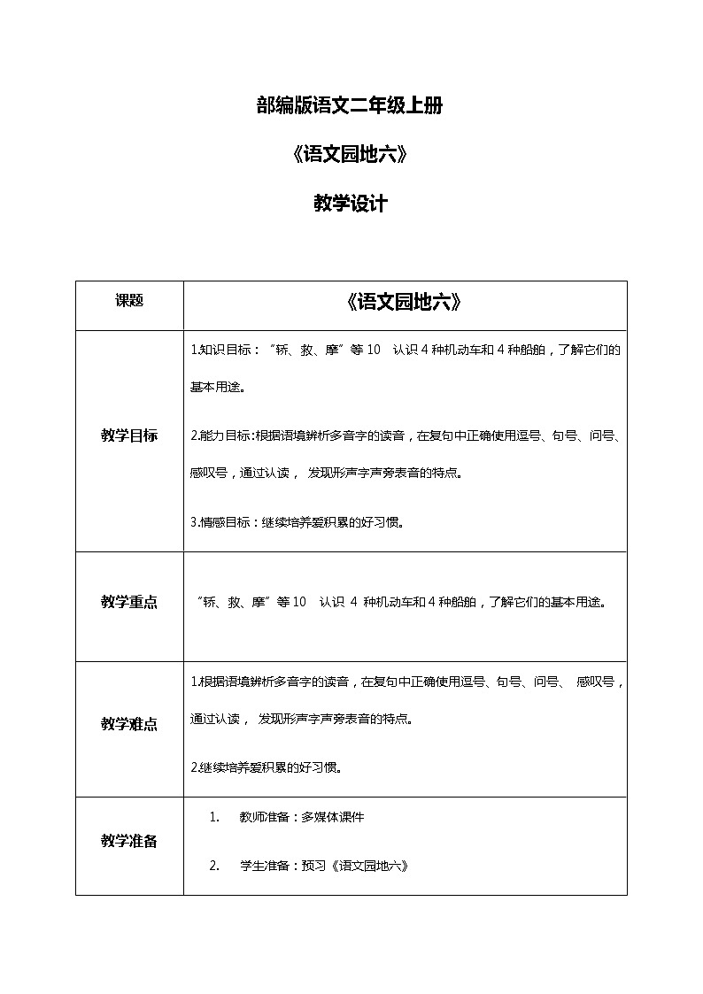 《语文园地六》(第一课时)课件+教案+练习01