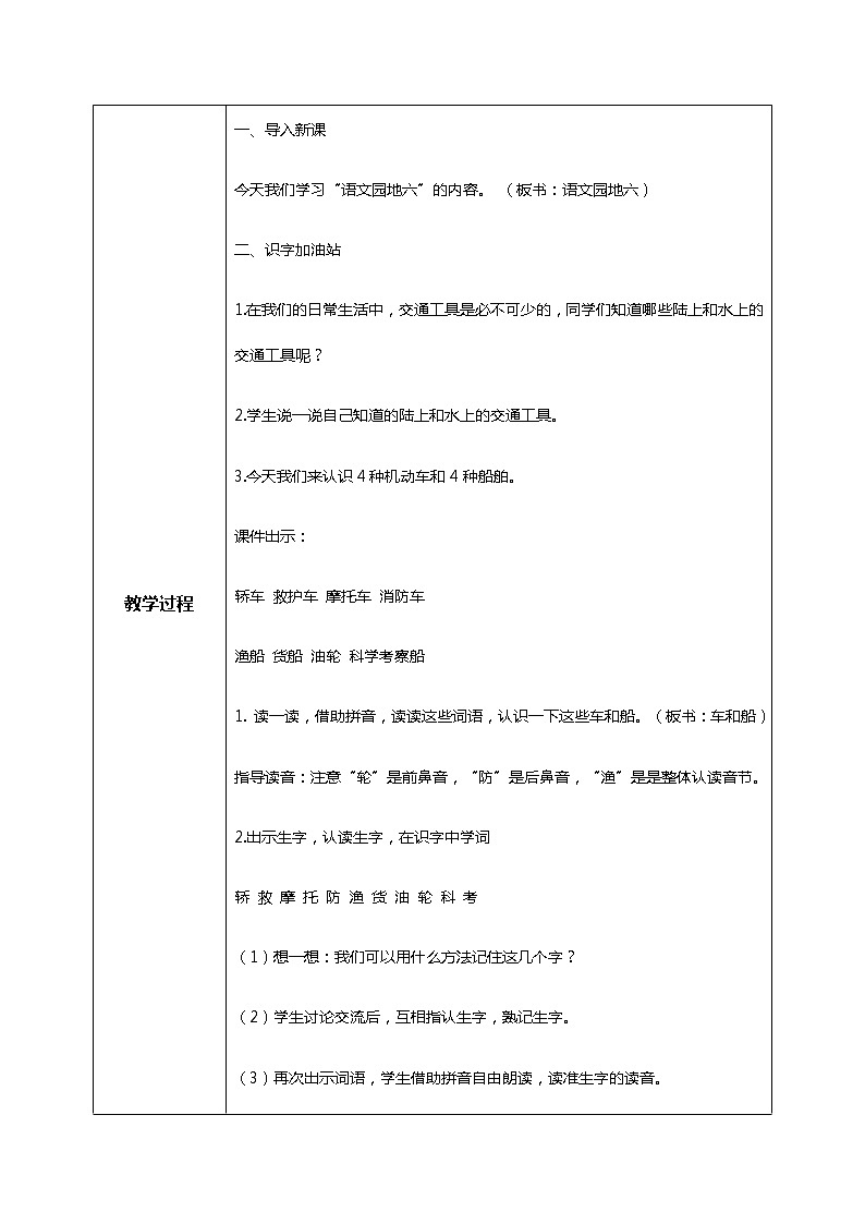 《语文园地六》(第一课时)课件+教案+练习02