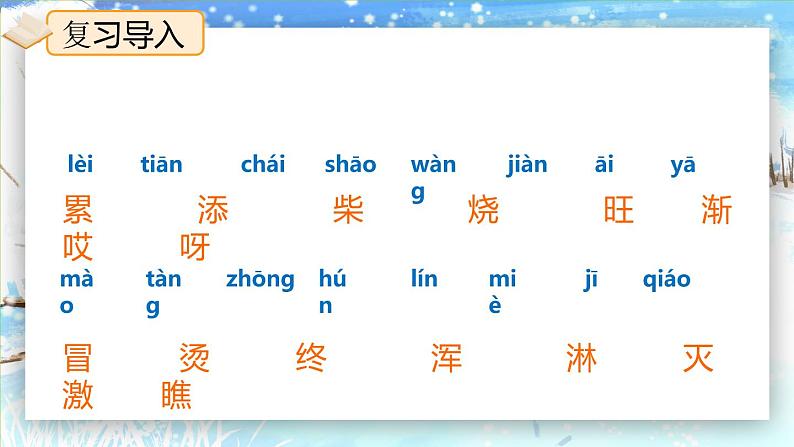 21.《雪孩子》(第二课时)课件+教案+视频+练习02