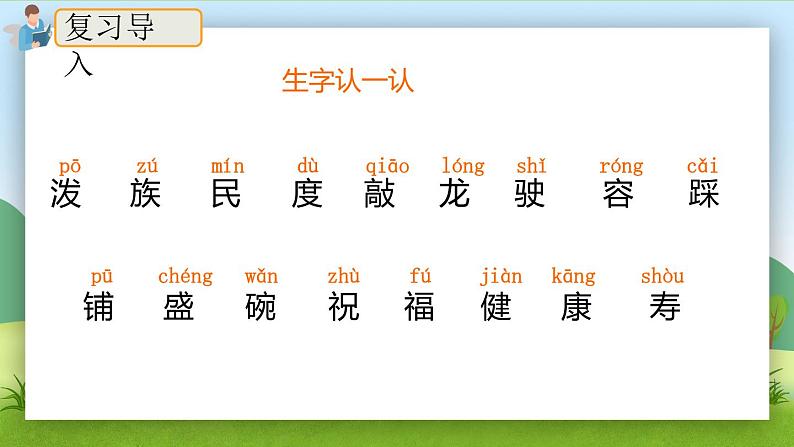 17.《难忘的泼水节》(第二课时)课件+教案+练习02