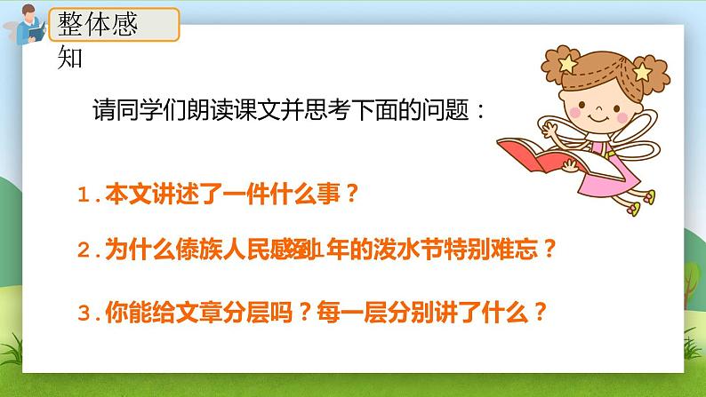17.《难忘的泼水节》(第二课时)课件+教案+练习03