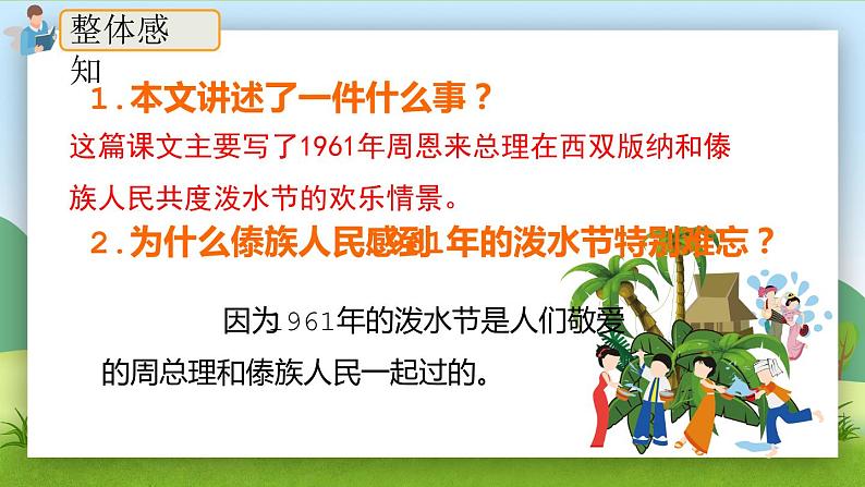 17.《难忘的泼水节》(第二课时)课件+教案+练习04