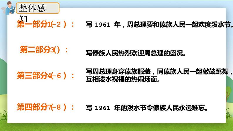 17.《难忘的泼水节》(第二课时)课件+教案+练习05