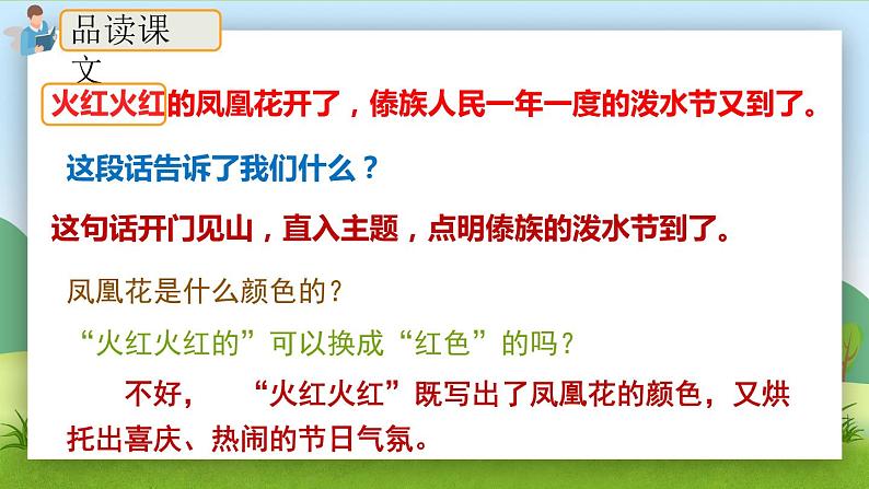 17.《难忘的泼水节》(第二课时)课件+教案+练习06