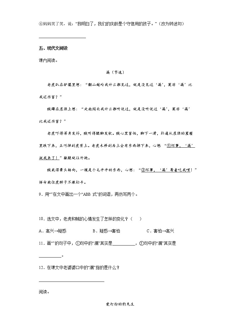 期末综合测(试卷)部编版语文三年级下册03