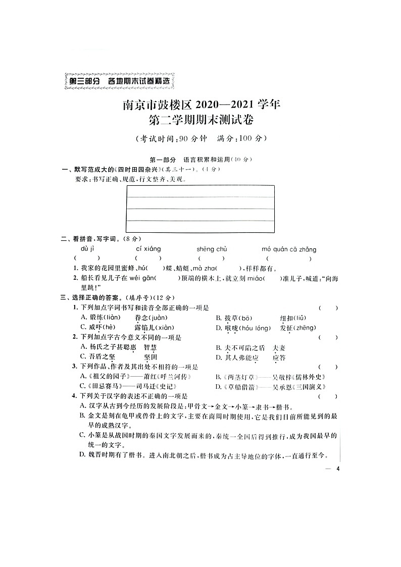 江苏省南京市鼓楼区2020-2021学年五年级下学期期末语文试卷(含答案)第1页