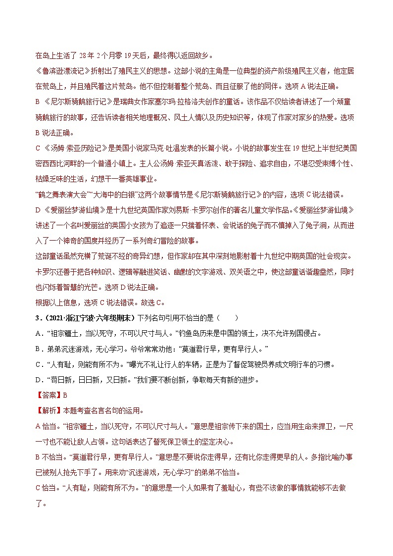专题04积累与运用-解析版-2020-2021学年浙江省各地六年级下册(小升初)语文期末真题分类汇编第2页