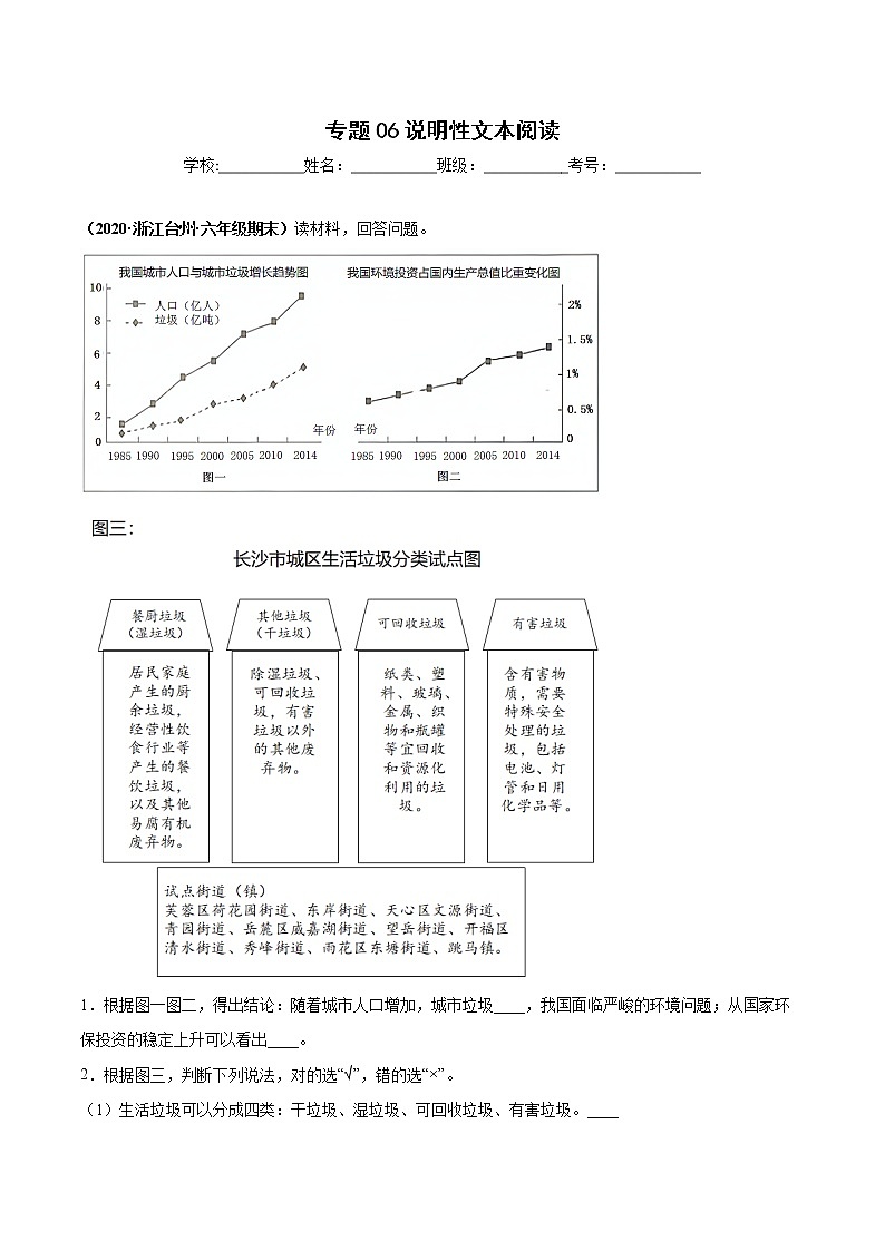 专题06说明性文本阅读-原卷版-2020-2021学年浙江省各地六年级下册(小升初)语文期末真题分类汇编第1页