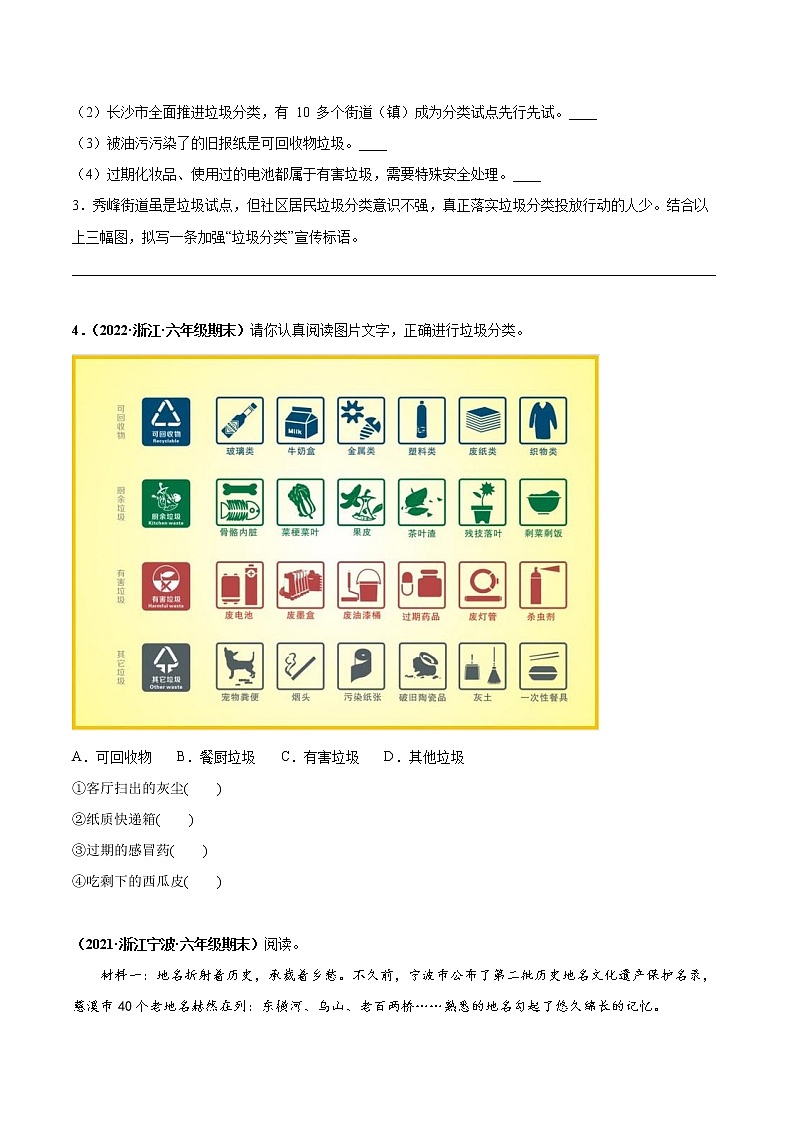 专题06说明性文本阅读-原卷版-2020-2021学年浙江省各地六年级下册(小升初)语文期末真题分类汇编第2页