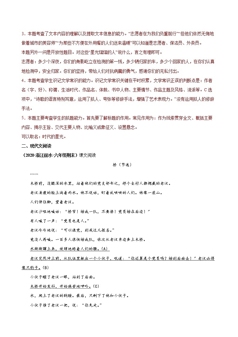 专题07文学类文本阅读-解析版-2020-2021学年浙江省各地六年级下册(小升初)语文期末真题分类汇编第3页
