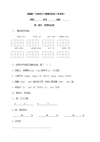 部編版一年級下冊語文 期中測試（含答案含解析）
