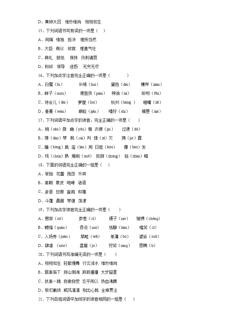 小升初字音字形专项突破练习（含答案解析）03