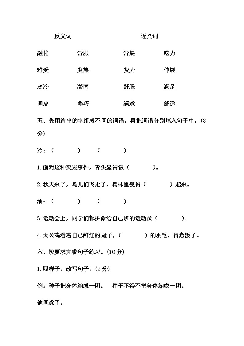 部编版三年级上册语文第二单元能力提升必刷卷(一)(含答案)02