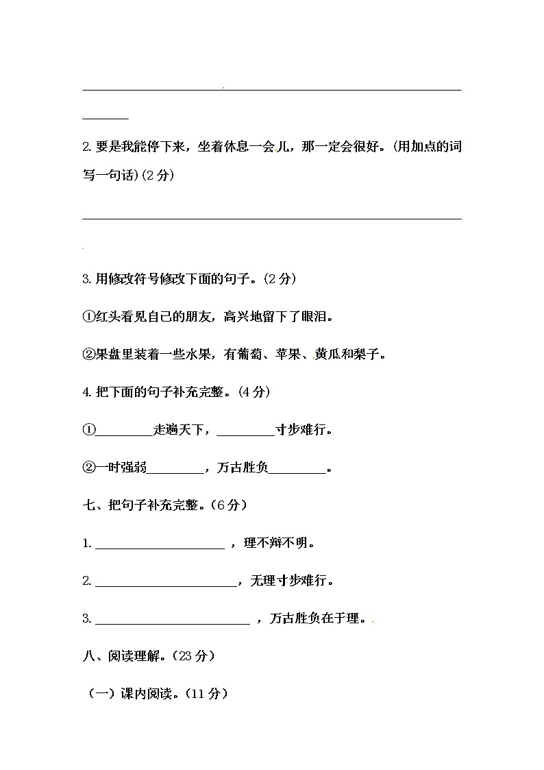 部编版三年级上册语文第二单元能力提升必刷卷(一)(含答案)03